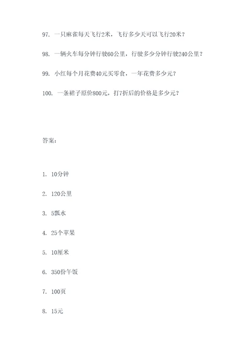 差倍应用题500题