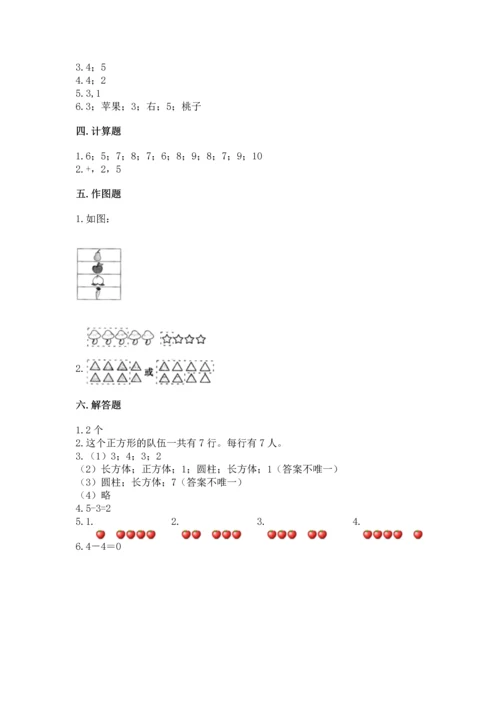 小学一年级上册数学期中测试卷及解析答案.docx