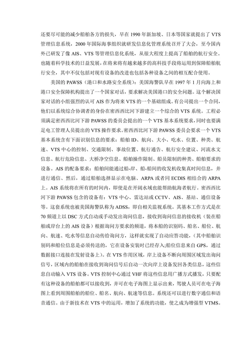 船舶航行安全和船舶检验