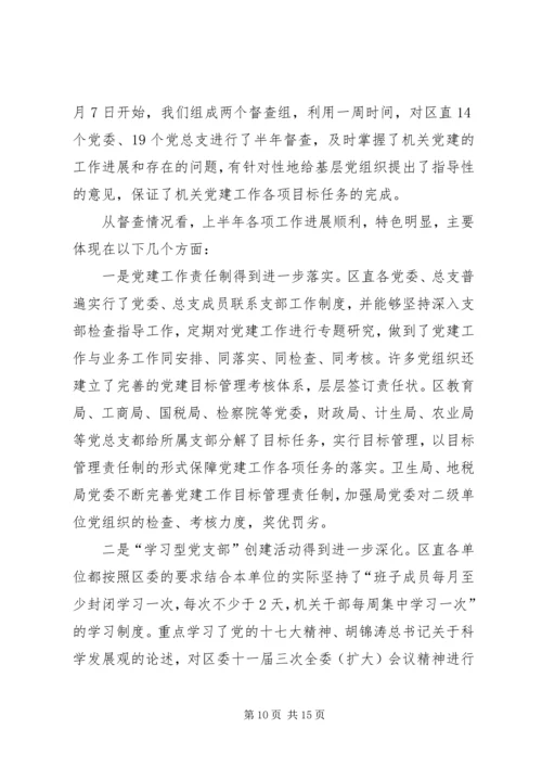 机关工作委员会党建工作汇报.docx