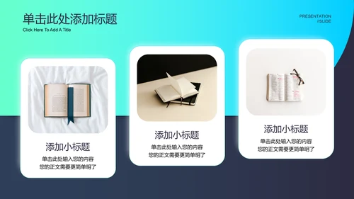 蓝绿色渐变新拟态风格读书专题活动通用PPT演示模板