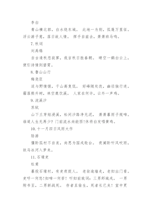 鲁教版语文七年级上册古诗.docx