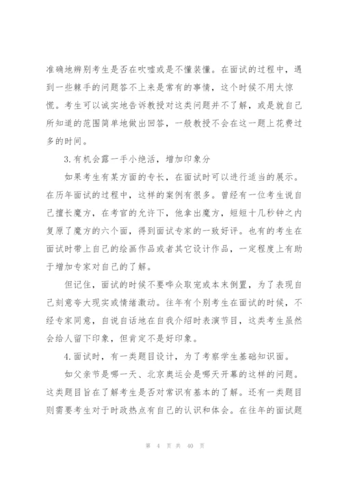 自主招生面试技巧6篇.docx