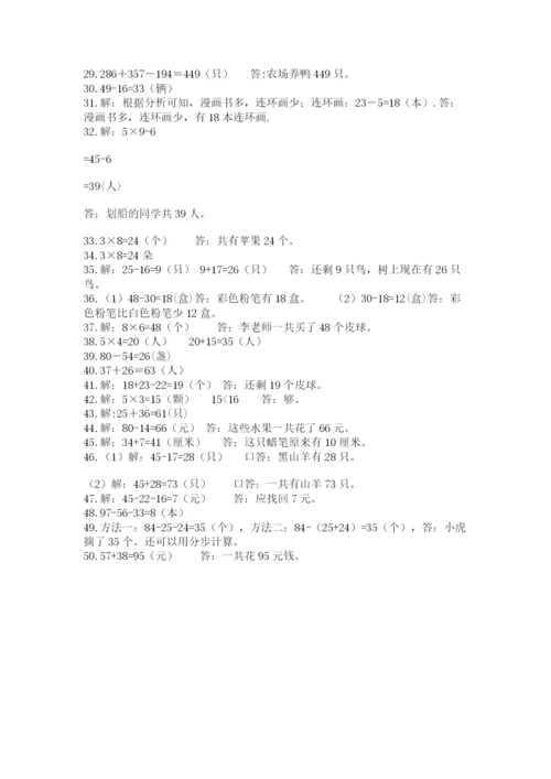 小学二年级数学应用题大全（综合卷）.docx