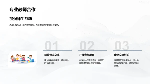 初三心理辅导法