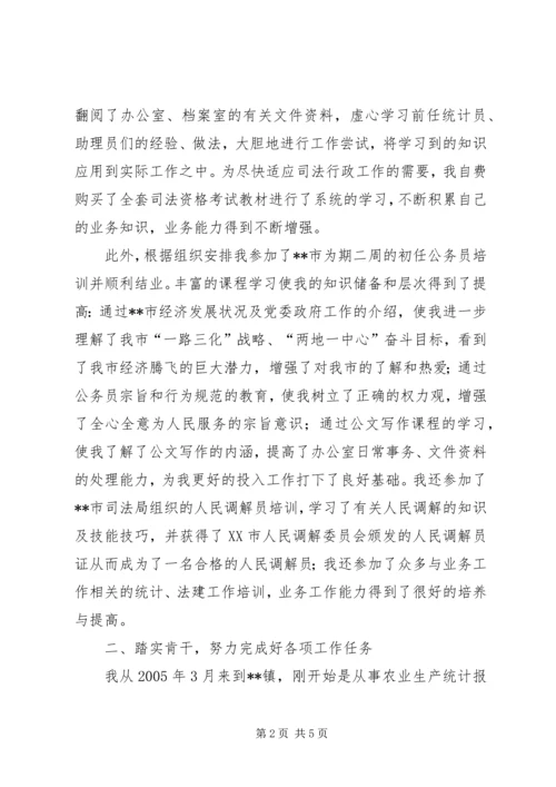 乡镇新任公务员个人工作总结.docx