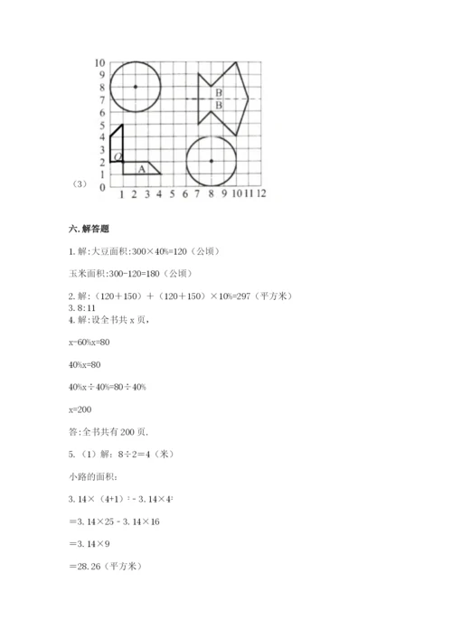 人教版六年级上册数学期末测试卷含答案【典型题】.docx