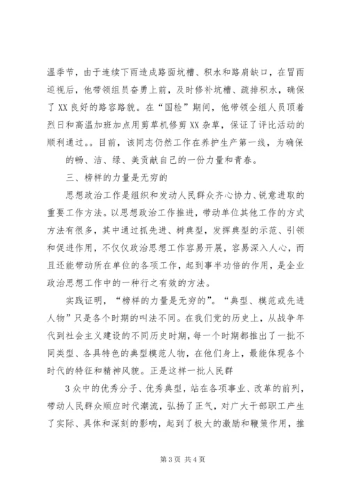 思想政治工作中的心得体会.docx