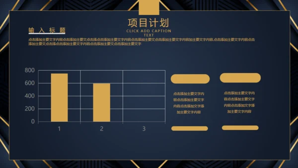商业项目计划书深蓝色暗金通用PPT模板