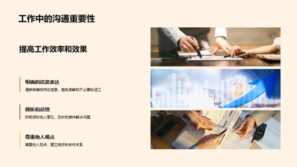 提升沟通艺术