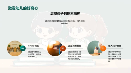 科学启蒙 塑造未来