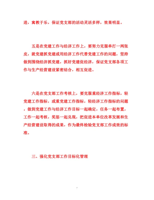 精编之企业单位党建工作总结范文.docx