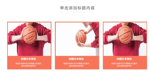 体育篮球俱乐部训练营教学培训班PPT模板