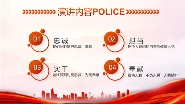 红色大气人民公安警察工作总结PPT
