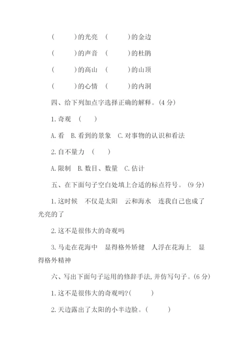 新部编版小学四年级下册语文第五单元测试卷及答案-.docx