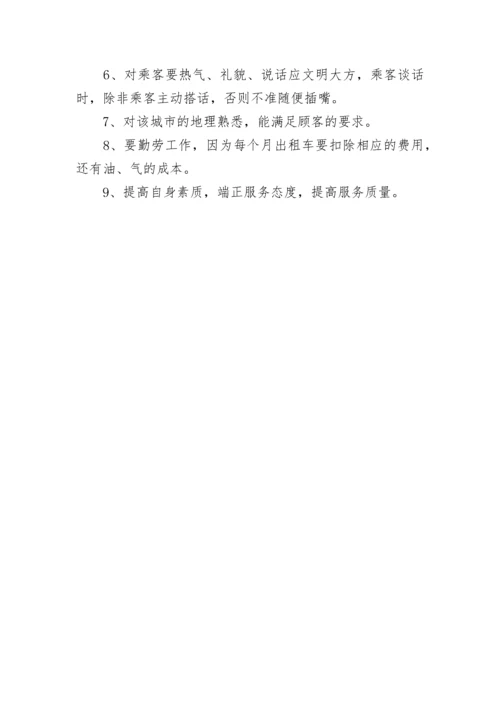 出租车公司管理制度.docx