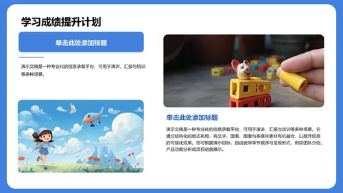 班长竞选汇报通用PPT模板