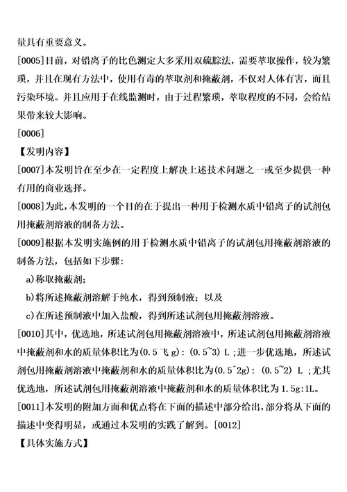 用于检测水质中铅离子的试剂包用掩蔽剂溶液的制备方法