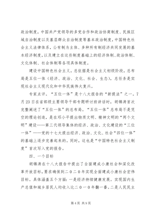 十八大精神学习要点 (4).docx