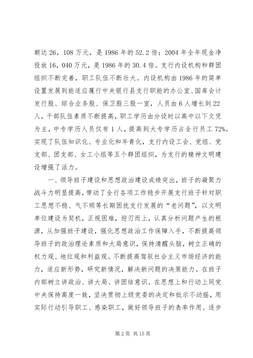 人民银行县支行精神文明工作总结.docx