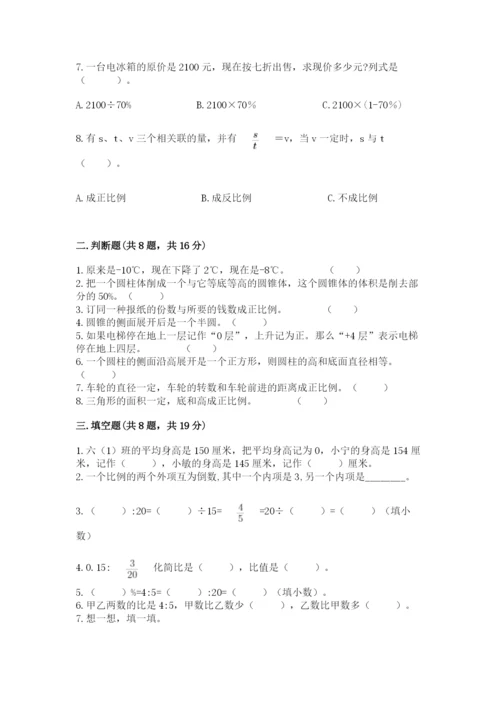 小学六年级下册数学期末卷及参考答案（名师推荐）.docx