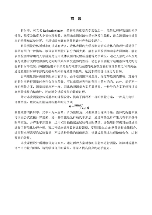 光电信息工程课程设计论文液体折射率的测量