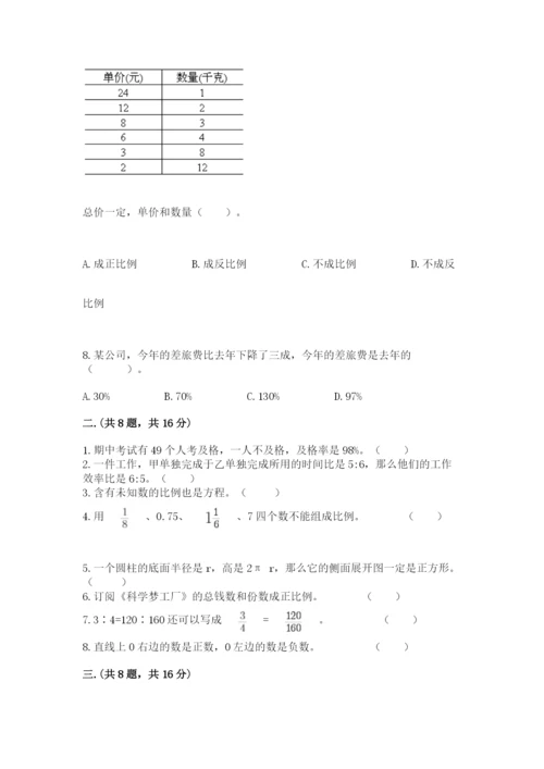 郑州外国语中学小升初数学试卷（必刷）.docx