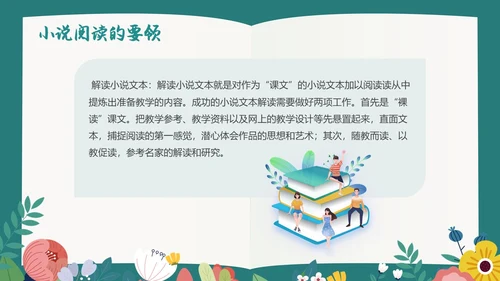 绿色插画风阅读教学设计多文本阅读教学设计课件PPT模版读书