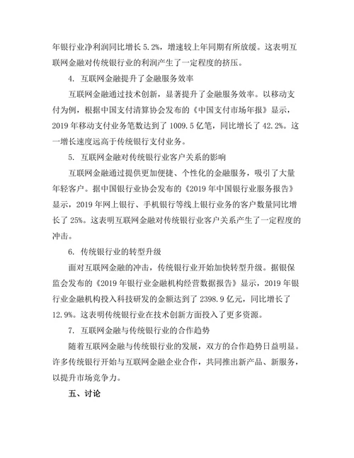 互联网金融对传统银行业的冲击