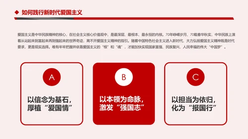 学习解读新时代爱国主义教育实施纲要PPT模板