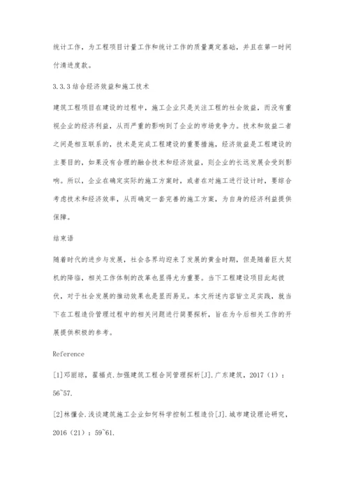 建筑施工企业如何加强工程造价管.docx