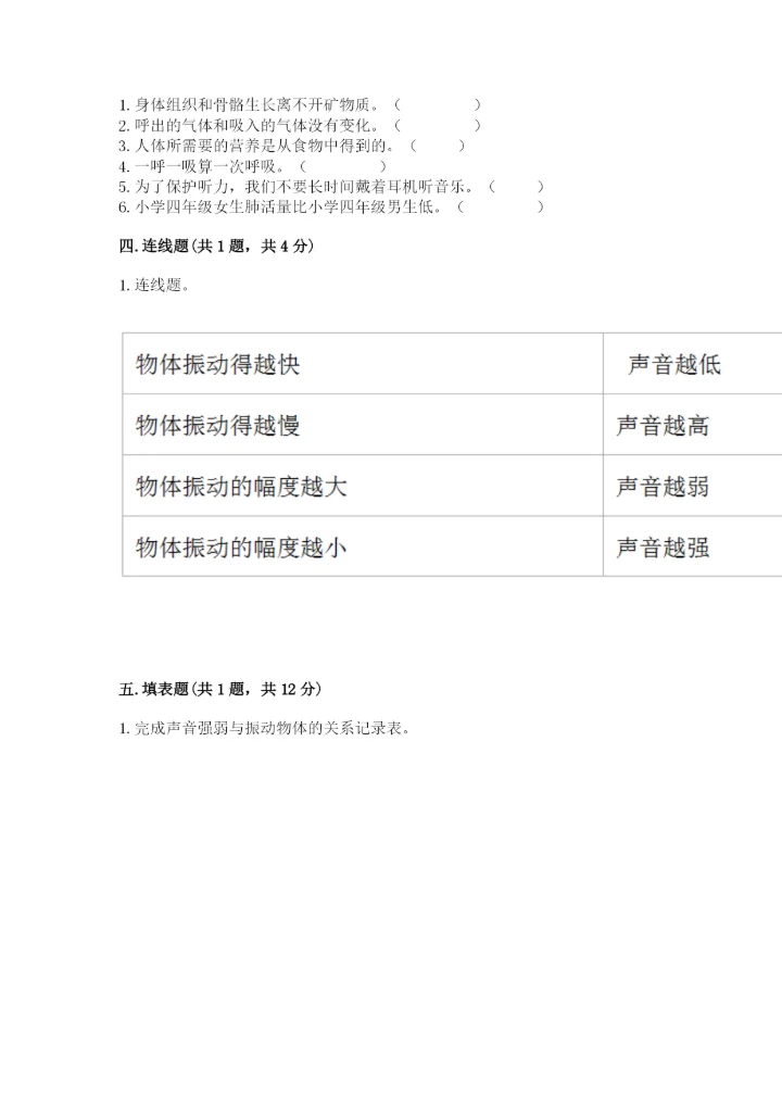 教科版四年级上册科学期末测试卷【名师系列】.docx