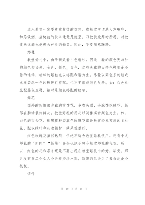 婚礼神父主持词五篇.docx