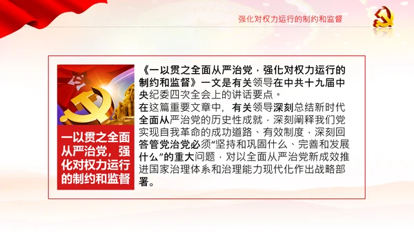 学习谈治国理政第三卷十九专题不忘初心牢记使命党支部PPT模板