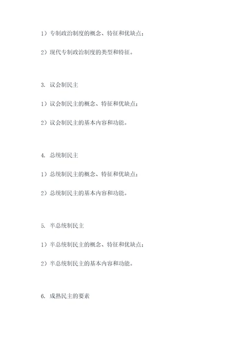 政治必修2知识点