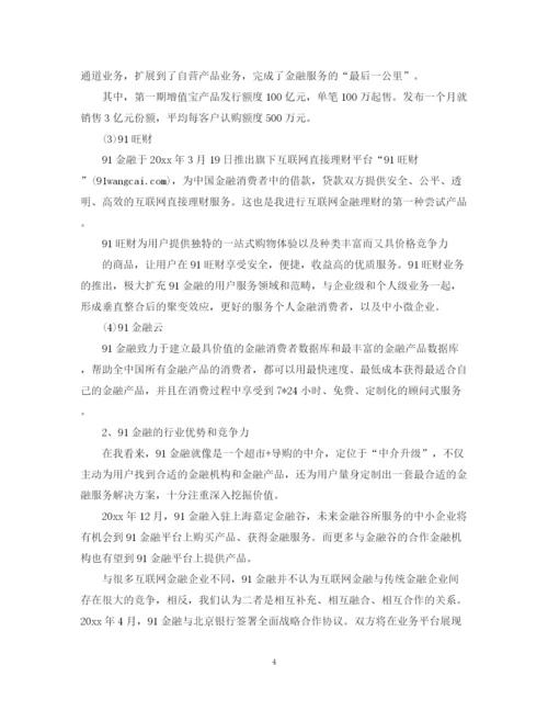 精编之金融实习总结范文3篇.docx