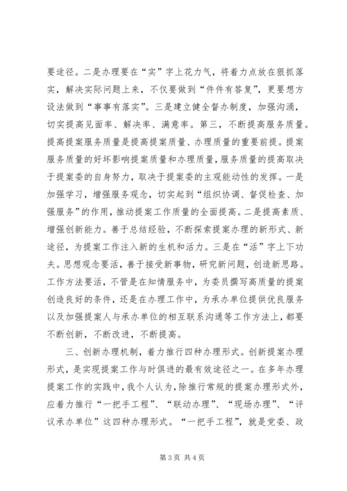 坚持群众观点是做好提案工作的前提.docx