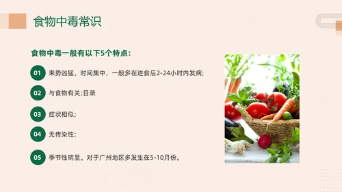 绿色简约幼儿园食物中毒防食物中毒PPT模板宣传PPT动态PP食品安全