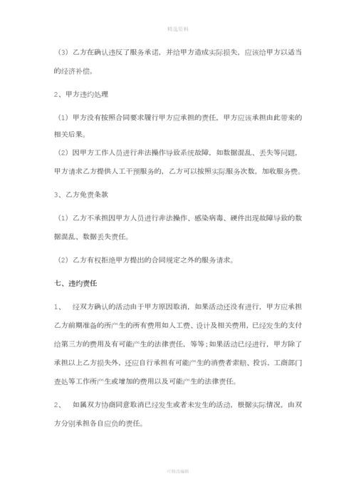 软服务协议草稿.docx