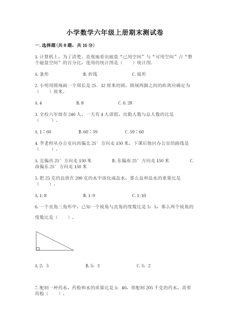 小学数学六年级上册期末测试卷含答案【a卷】.docx