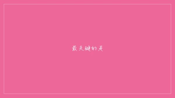 浪漫粉色表白信件通用PPT模板