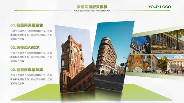 多图文内页模板