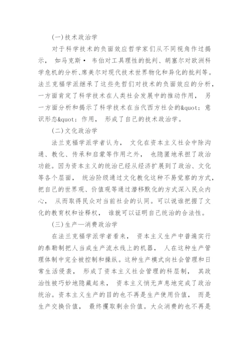 法兰克福学派政治哲学探究的论文.docx