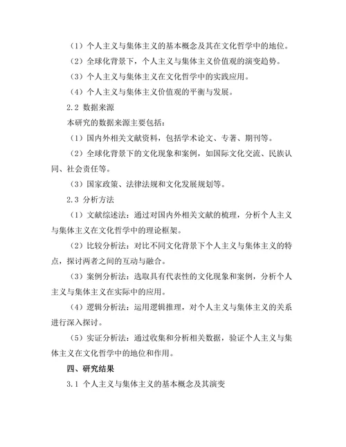 个人主义与集体主义：文化哲学的分析