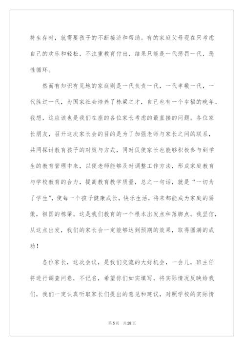 2022家长会校长讲话稿（精选5篇）.docx