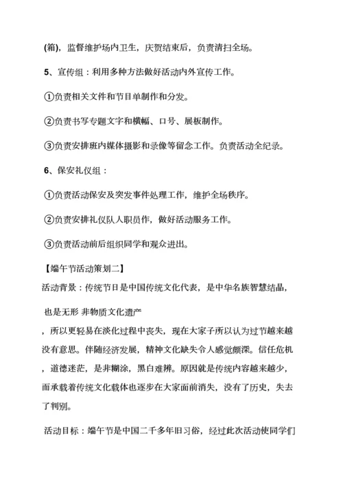 庆祝端午节的活动专项方案.docx