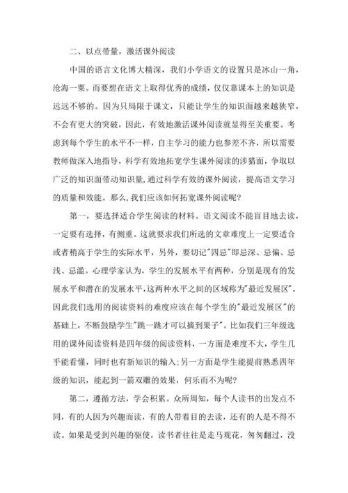 关于班主任培训心得体会模板集锦6篇.docx