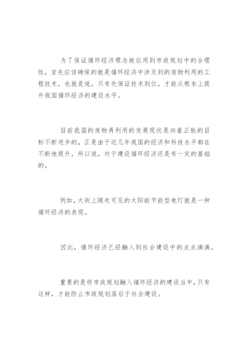 循环经济发展思路论文.docx