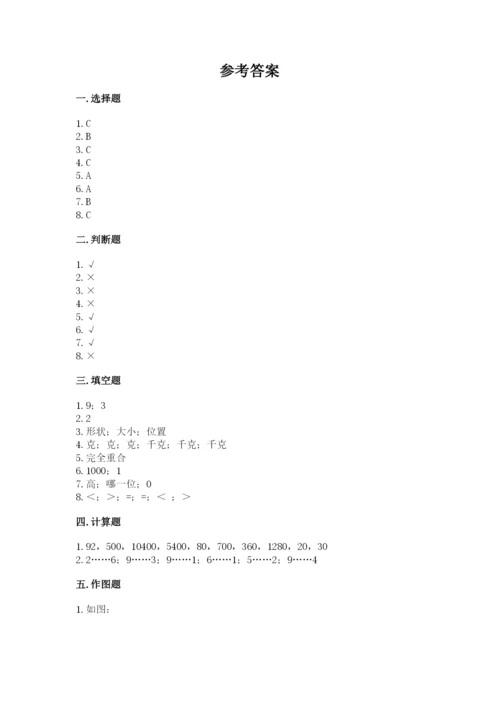 苏教版三年级上册数学期末测试卷精品【满分必刷】.docx