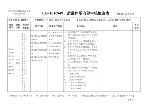 质量体系内审检查表.docx